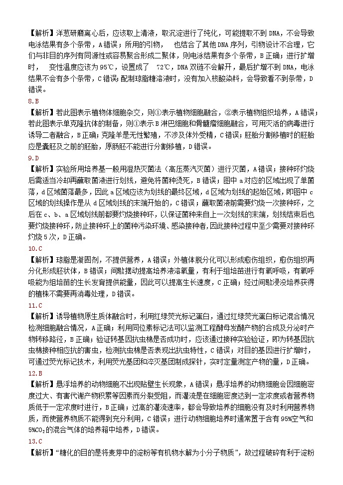 2024上高二期中生物答案第2页