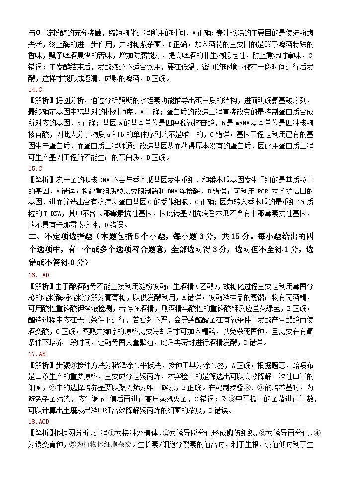 2024上高二期中生物答案第3页