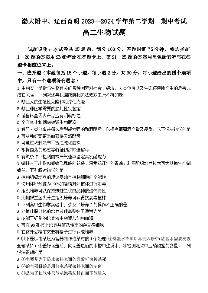 2024上高二期中生物第1页
