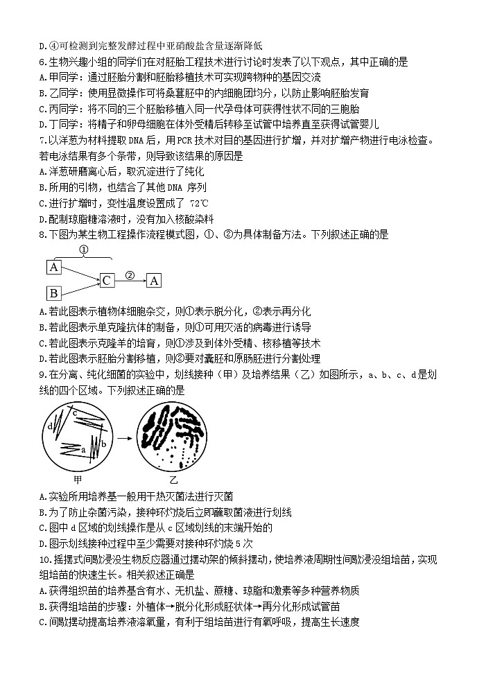 2024上高二期中生物第2页