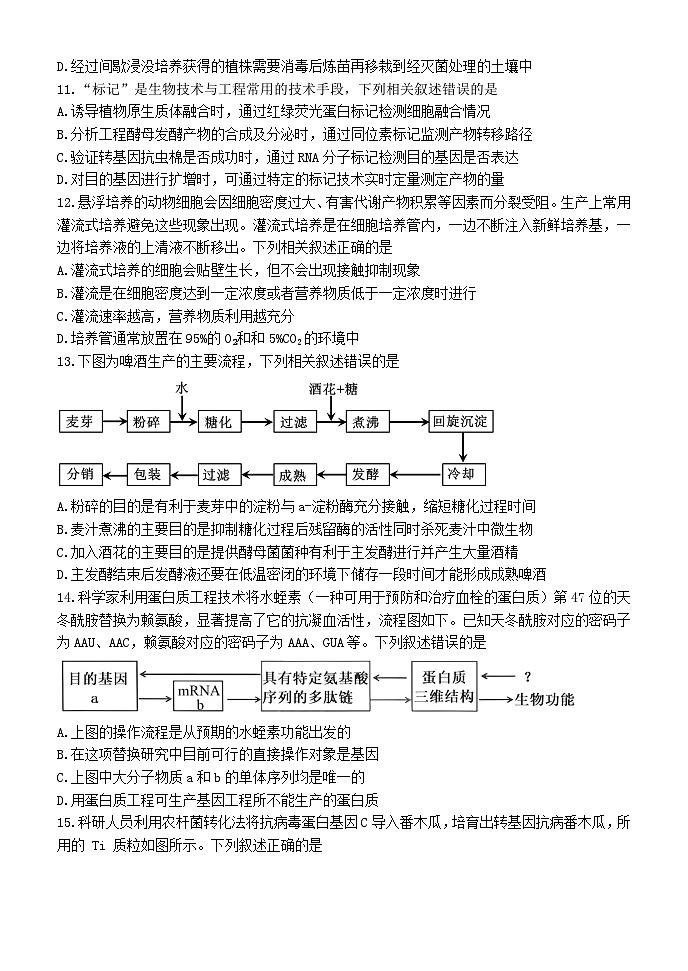 2024上高二期中生物第3页