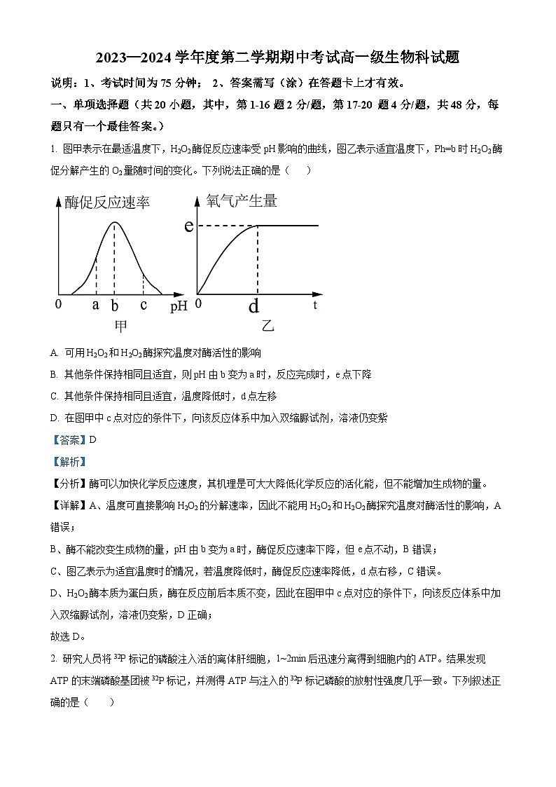 广东省江门市新会第一中学2023-2024学年高一下学期期中考试生物试题(原卷版+解析版)01