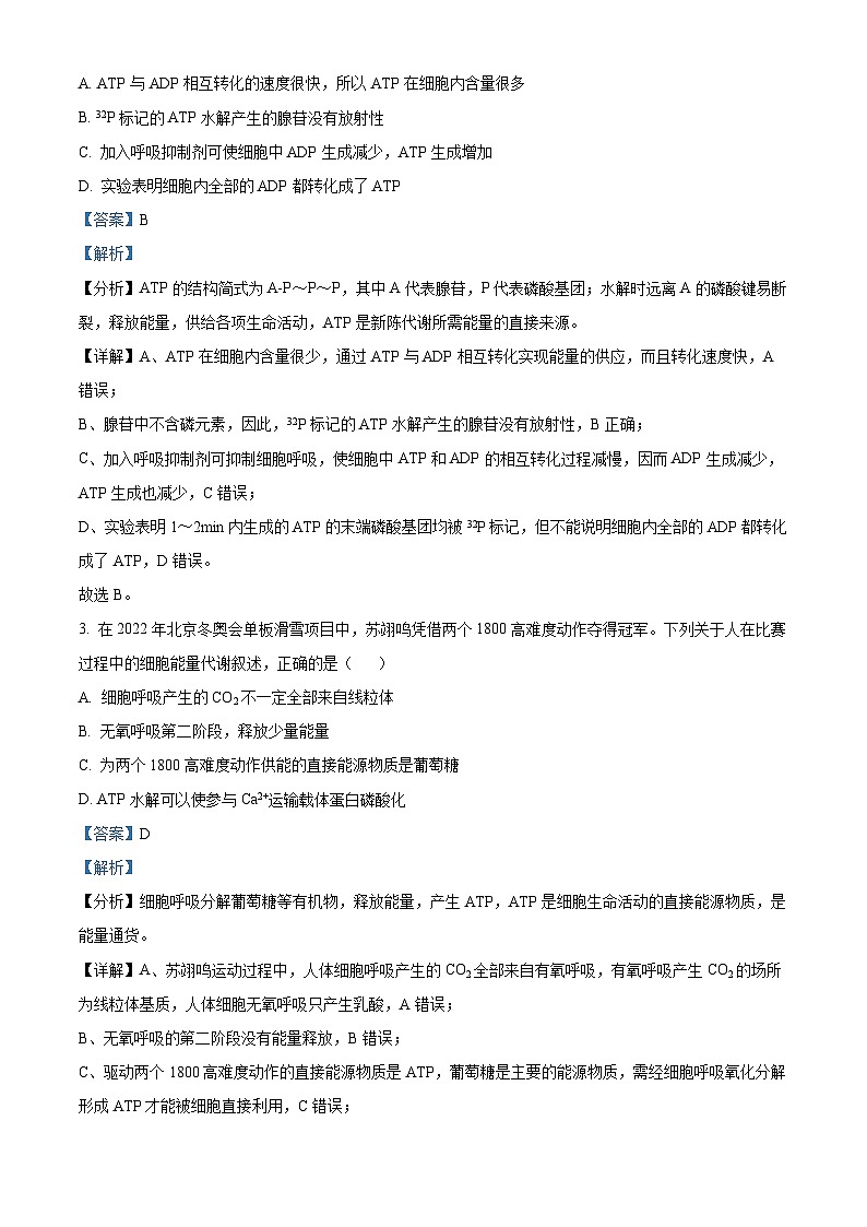 广东省江门市新会第一中学2023-2024学年高一下学期期中考试生物试题(原卷版+解析版)02