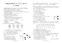 2024安徽师大附中高一下学期4月期中考试生物PDF版含答案(可编辑)