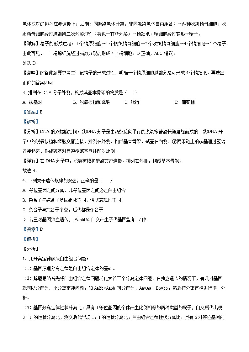 重庆市乌江新高考协作体2023-2024学年高一下学期5月期中生物试题(Word版附解析)02
