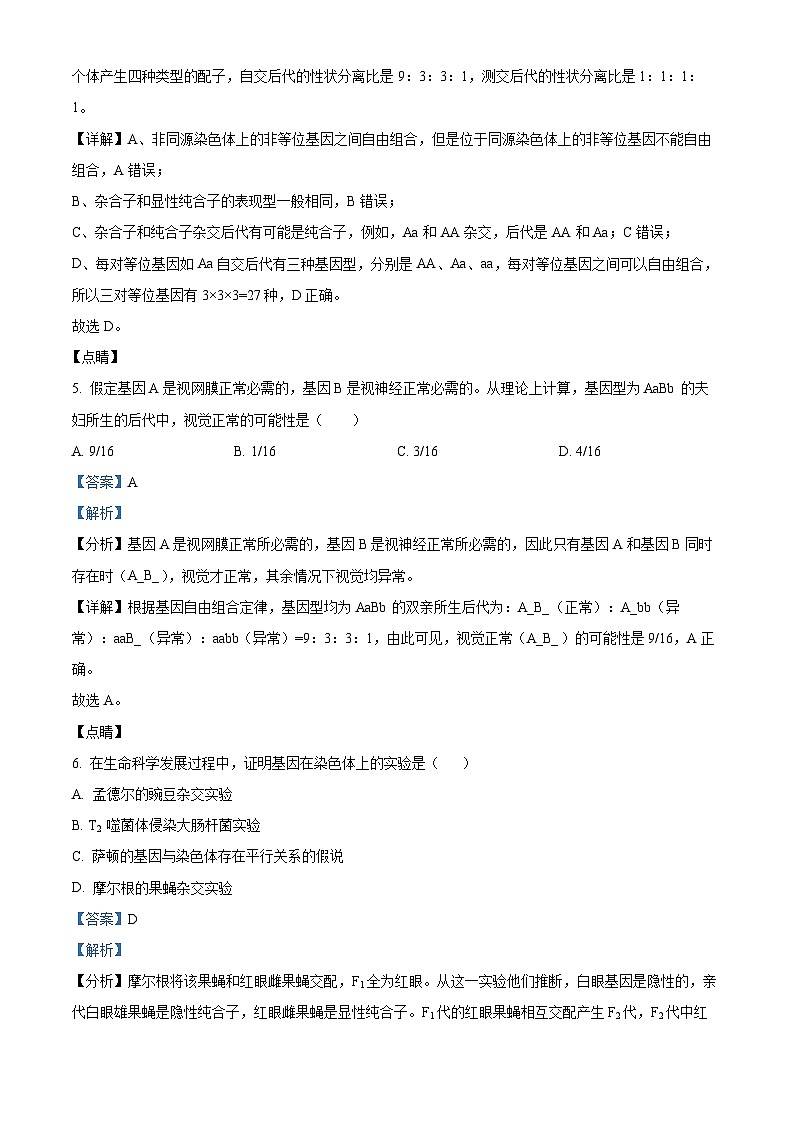 重庆市乌江新高考协作体2023-2024学年高一下学期5月期中生物试题(Word版附解析)03