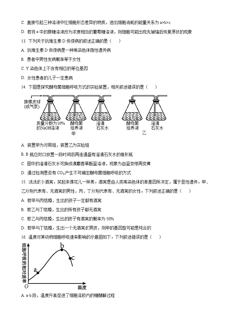 浙江省台州市台州六校2023-2024学年高一下学期4月期中生物试题(原卷版+解析版)03