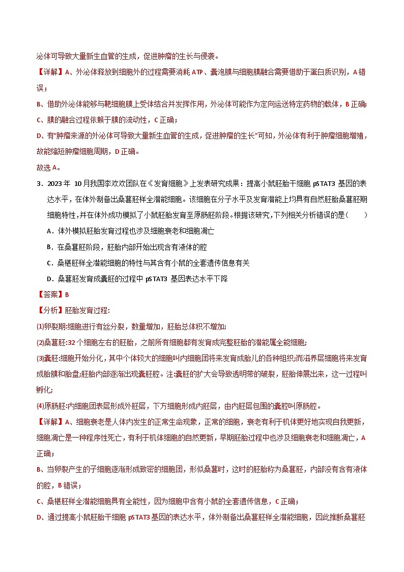 生物(福建卷01)(全解全析)第2页