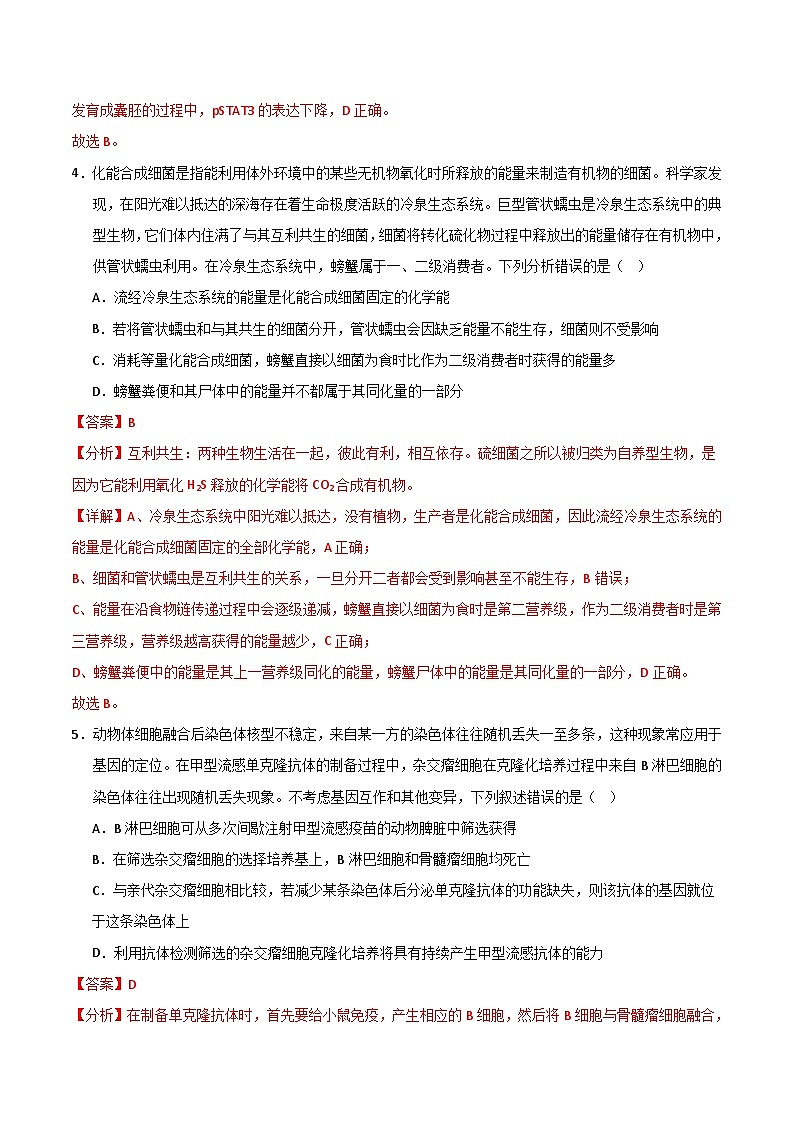 生物(福建卷01)(全解全析)第3页