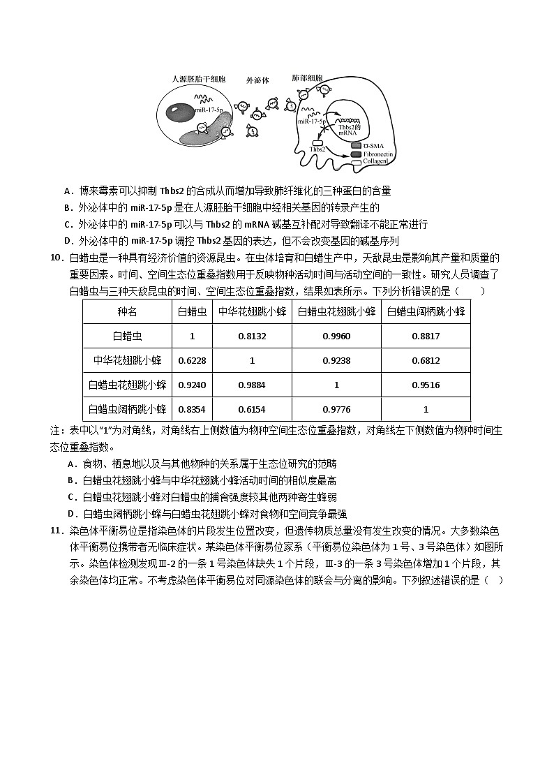 生物(福建卷01)(考试版A4)第3页