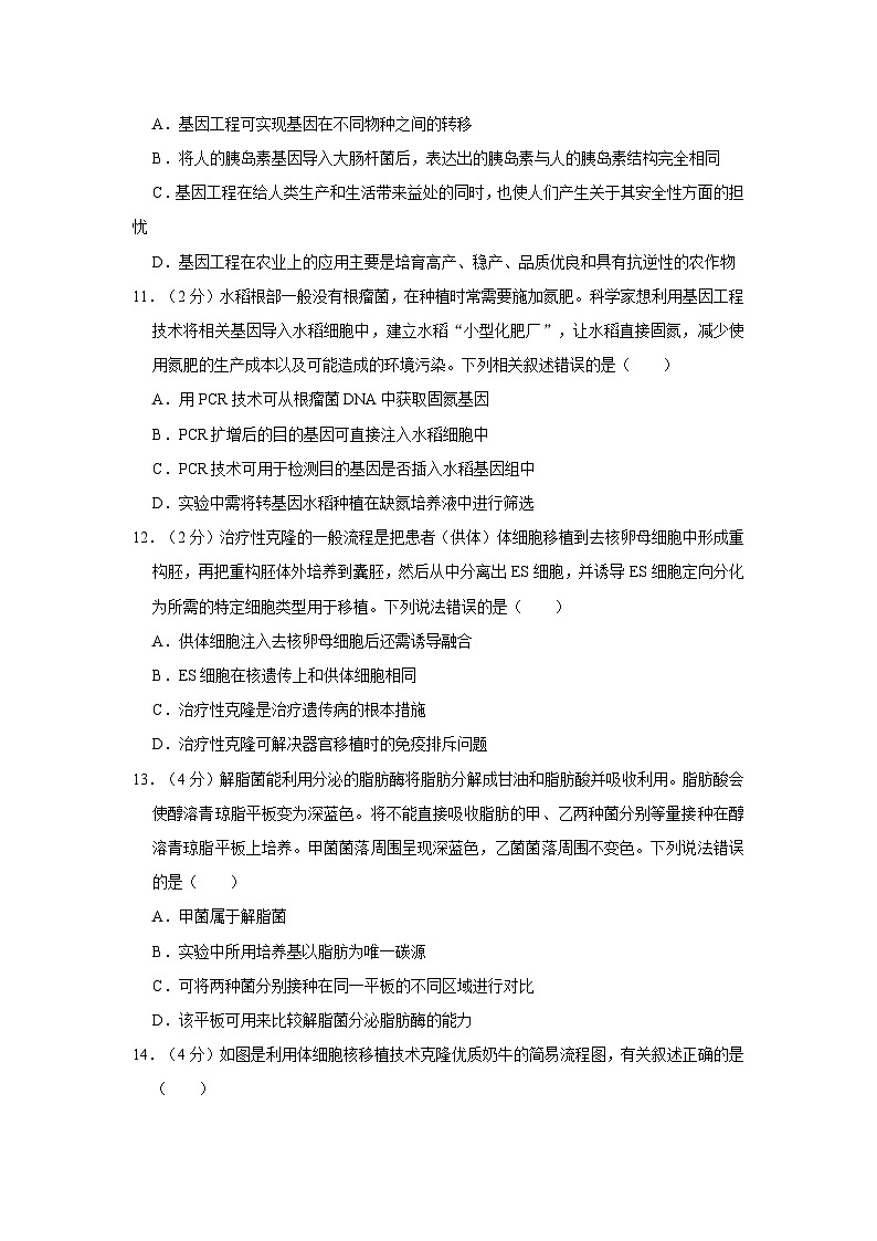 2021-2022学年广东省深圳市龙岗区龙城高级中学高二(下)期中生物试卷03