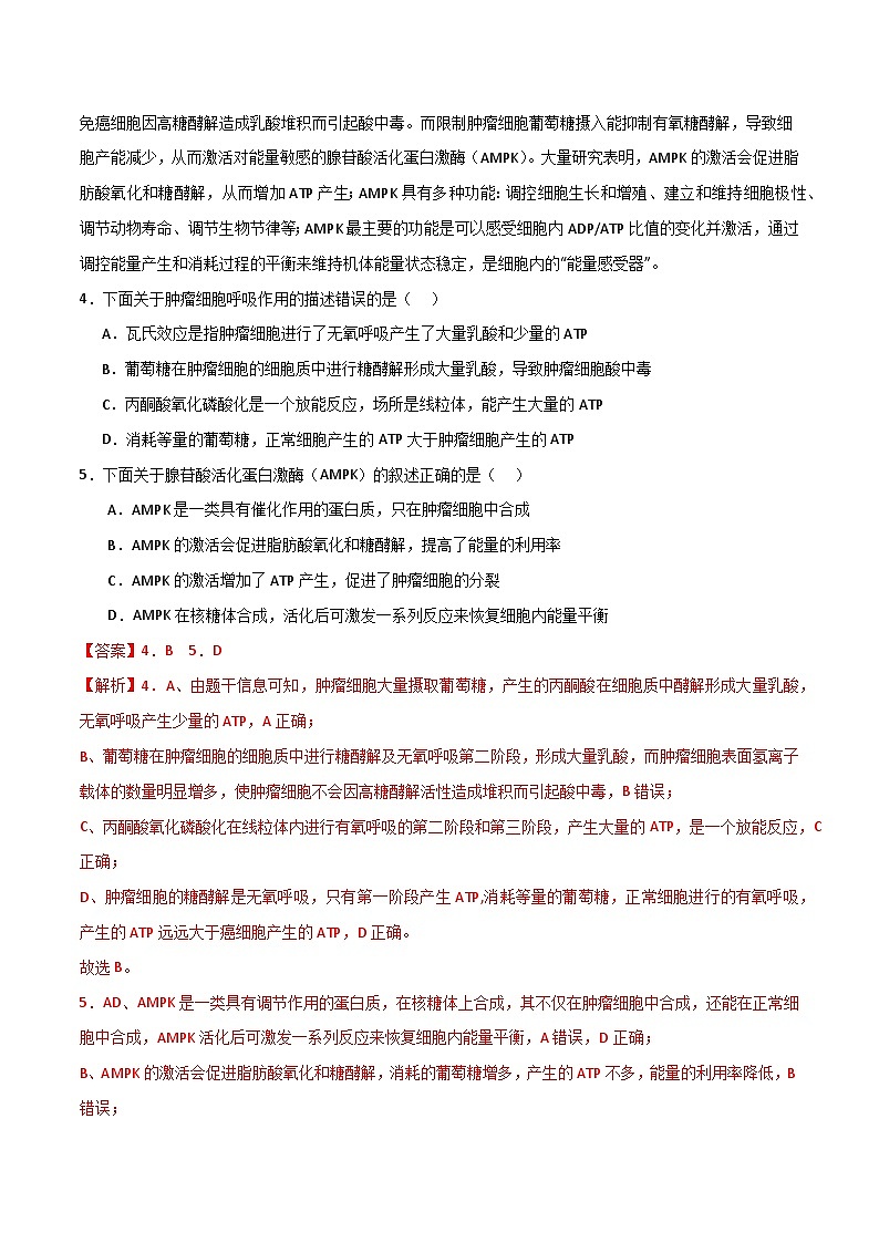 黄金卷01(解析版)-【赢在高考·黄金8卷】备战2024年高考生物模拟卷(浙江专用)第3页