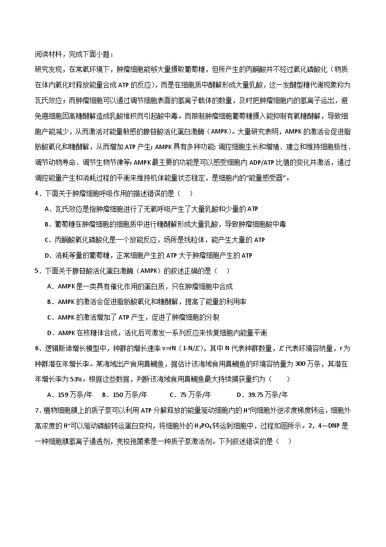 黄金卷01(考试版)-【赢在高考·黄金8卷】备战2024年高考生物模拟卷(浙江专用)第2页