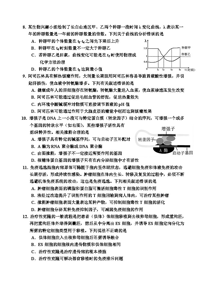 24 四模试题 8第3页