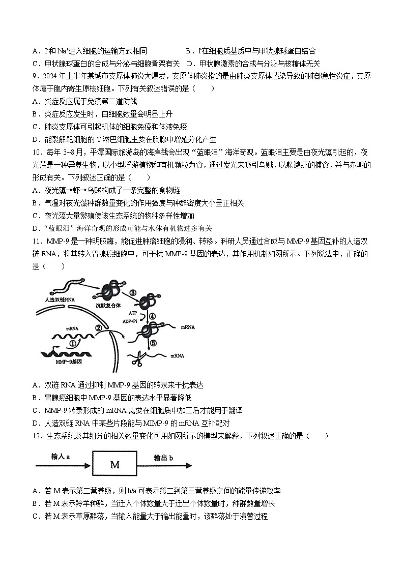 2024浙江省县域教研联盟高三下学期三模生物试题含答案03