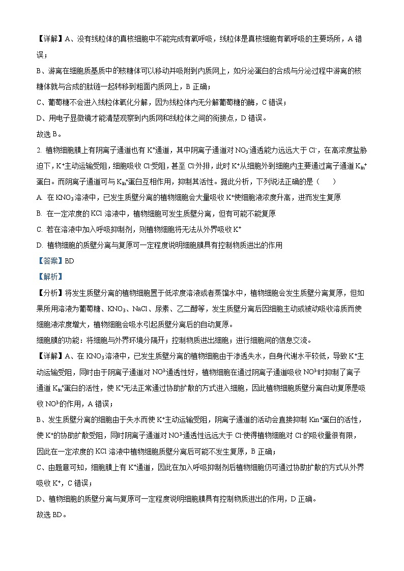 2024届山东省实验中学高三下学期5月针对性考试生物试题(解析版)第2页