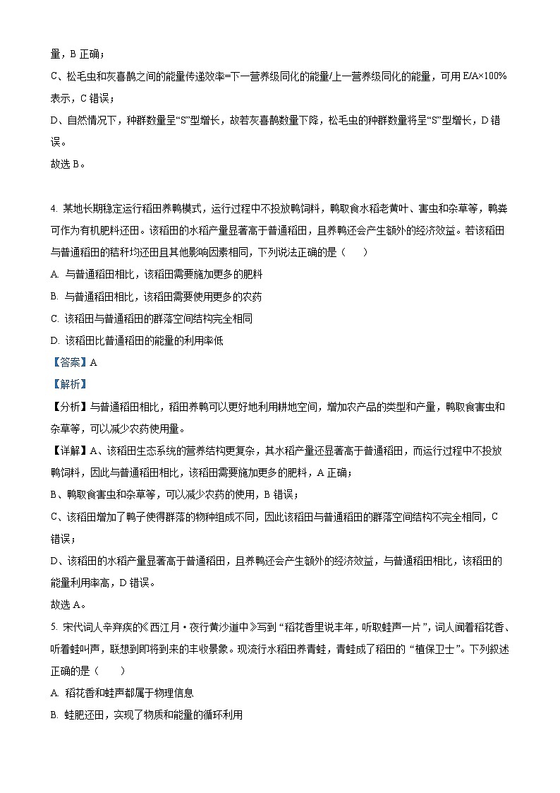 江苏省宿迁市泗阳县2023-2024学年高二下学期4月期中生物试题(解析版)第3页