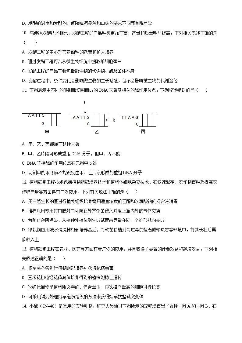 江苏省宿迁市泗阳县2023-2024学年高二下学期4月期中生物试题(原卷版)第3页