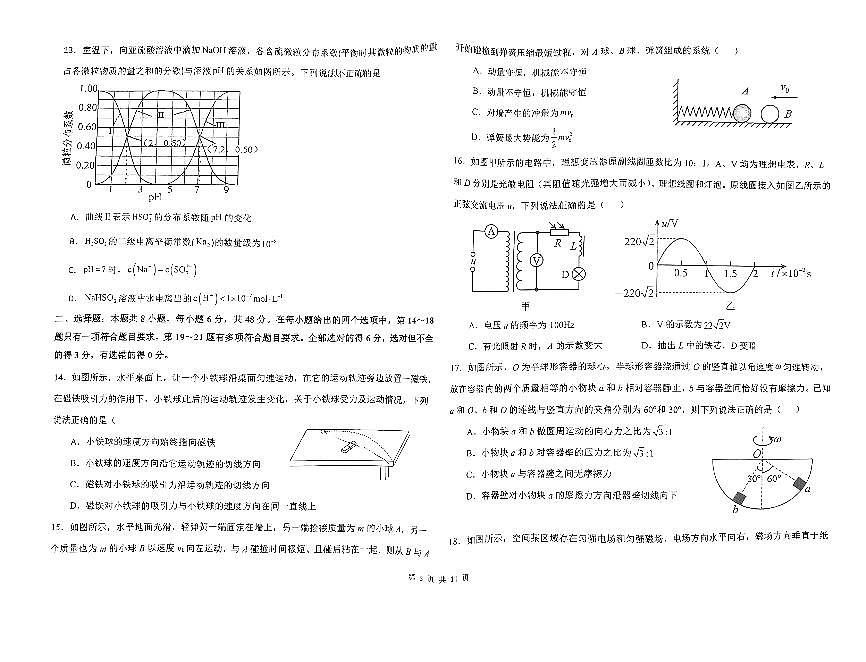 2024屆寧夏回族自治區(qū)銀川一中高三三模生物試題第3頁