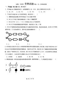 甘肃省天水市秦安二中等校2023-2024学年高一下学期期中考试生物试题