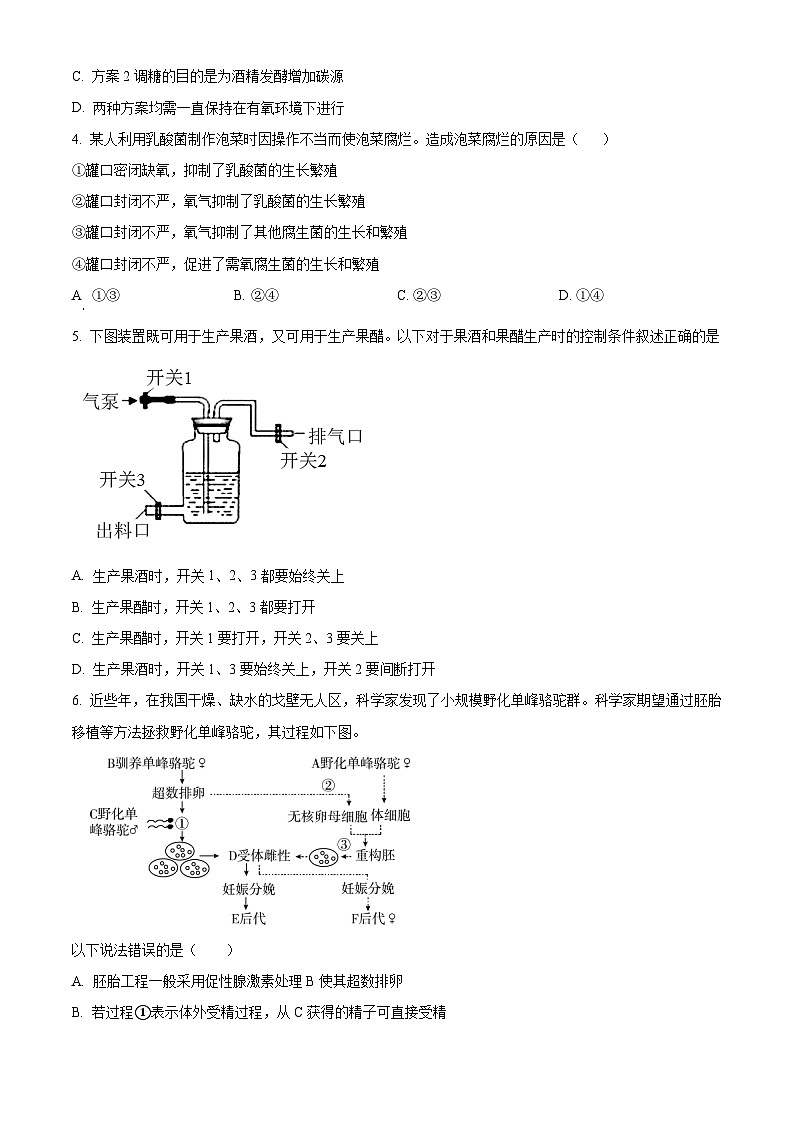 北京市第九中学2023-2024学年高二下学期5月期中考试生物试题(原卷版)第2页