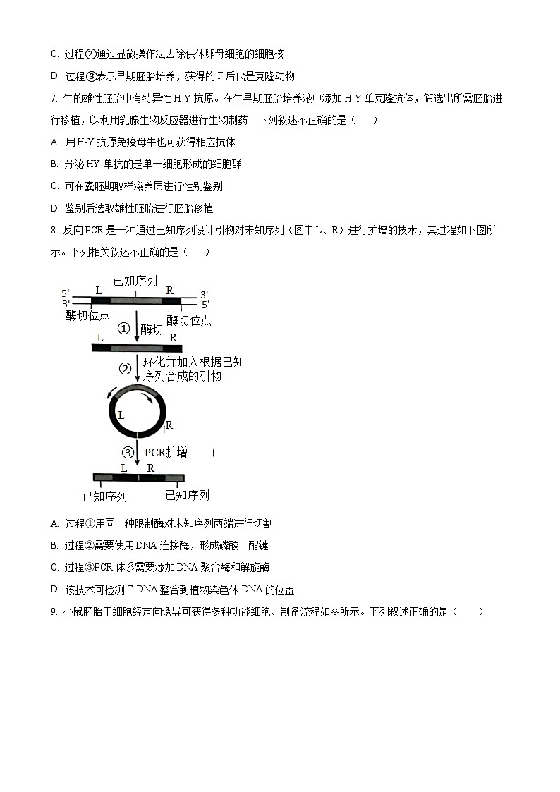 北京市第九中学2023-2024学年高二下学期5月期中考试生物试题(原卷版)第3页