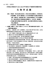 吉林省吉林市2024屆高三下學(xué)期第四次模擬考試 生物 Word版含答案