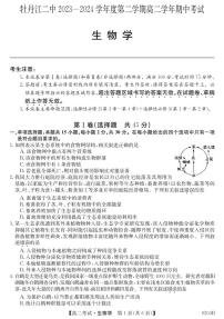 黑龙江省牡丹江市第二高级中学2023-2024学年高二下学期期中考试生物试卷