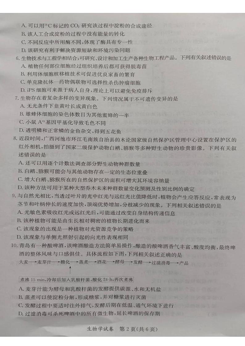 桂林2024年5月高三三模生物试卷第2页