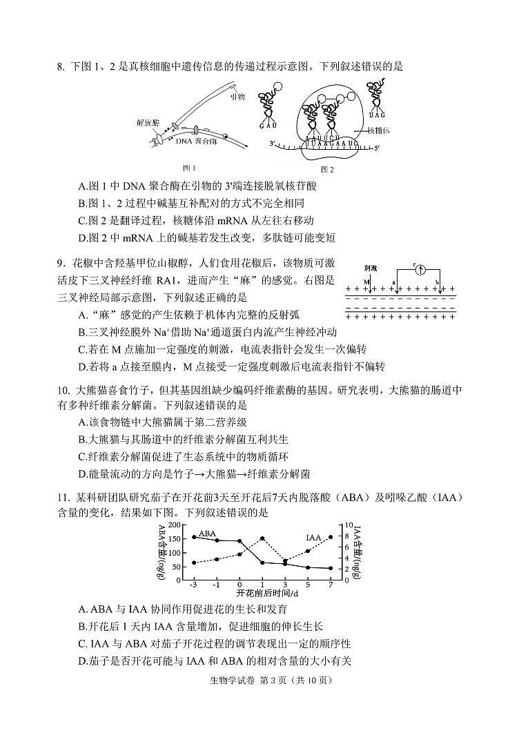 2024届辽宁省大连市高三二模生物试题03