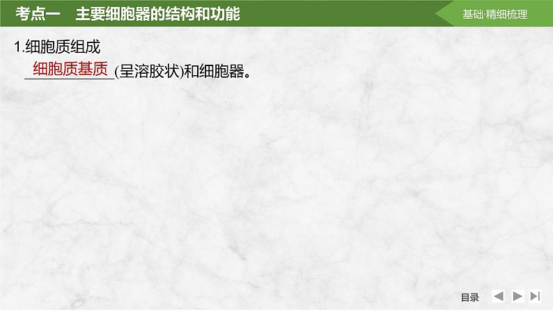 2025届高考 一轮复习 苏教版 细胞器之间的分工合作 课件(江苏版)05