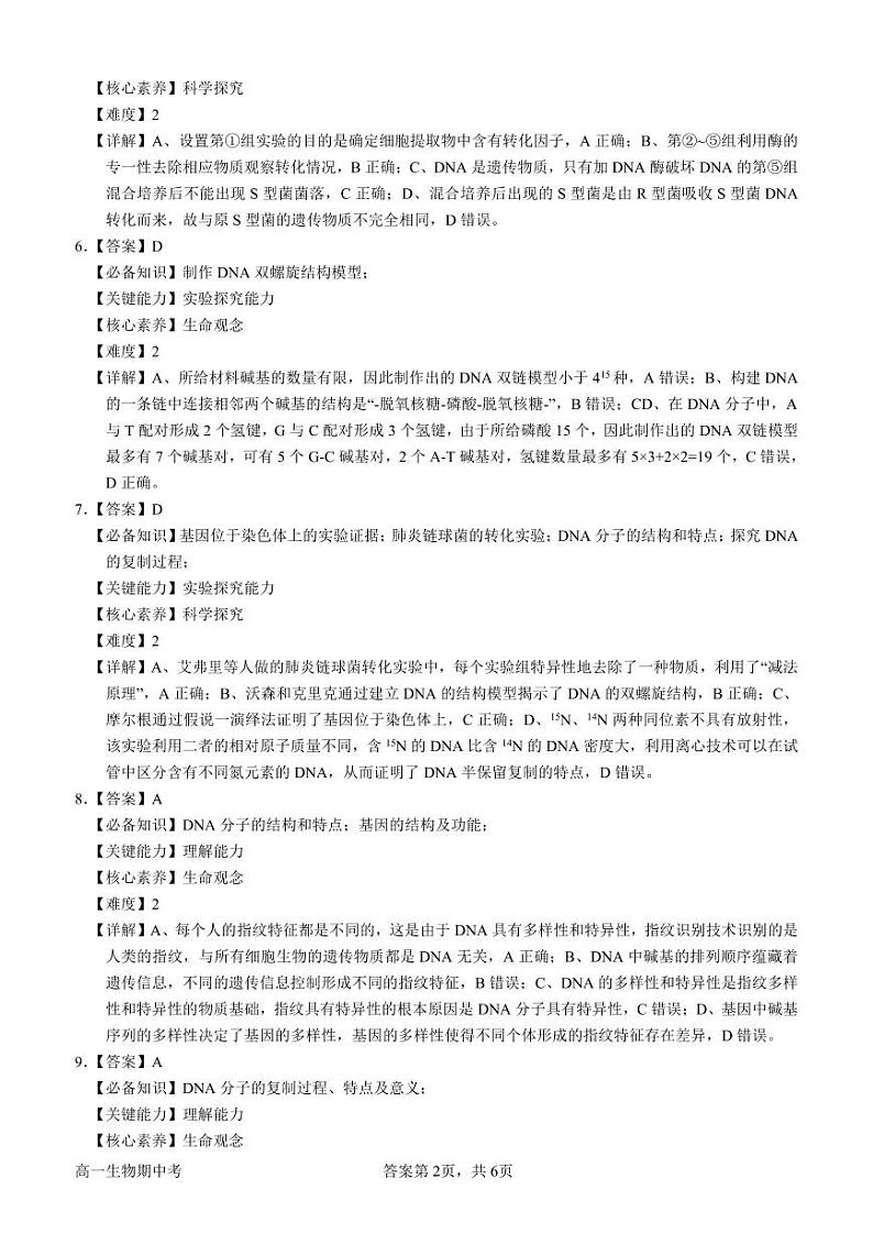 河北省保定市高碑店市崇德实验中学2023-2024学年高一下学期4月月考生物试题(期中)02