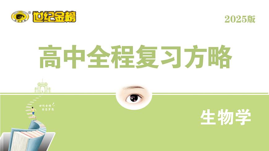 2025屆高考 一輪復(fù)習(xí) 人教版 染色體變異 課件(多選版)第1頁(yè)