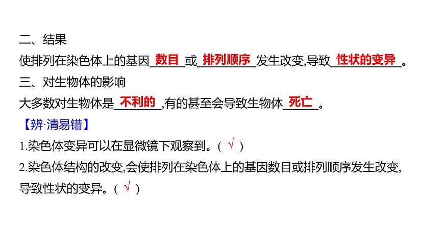 2025屆高考 一輪復(fù)習(xí) 人教版 染色體變異 課件(多選版)第7頁(yè)