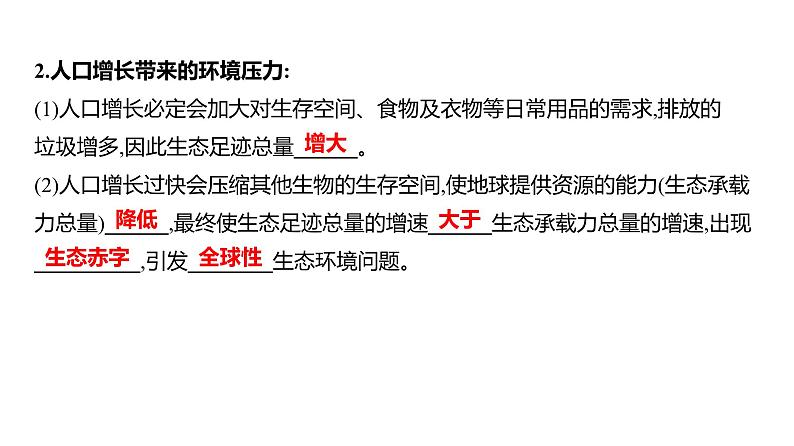 2025届高考 一轮复习 人教版 人与环境 课件(多选版)第5页