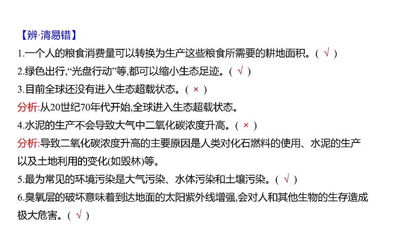 2025届高考 一轮复习 人教版 人与环境 课件(多选版)第8页