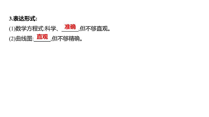 2025届高考 一轮复习 人教版 种群的数量变化及影响因素 课件(多选版)第5页