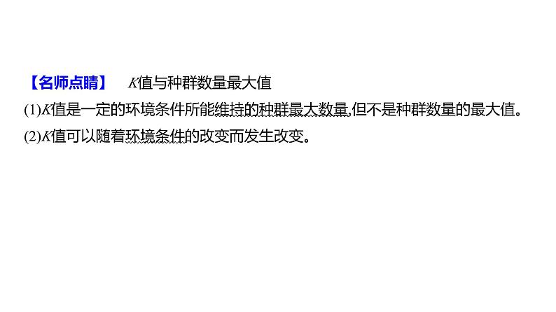 2025届高考 一轮复习 人教版 种群的数量变化及影响因素 课件(多选版)第8页