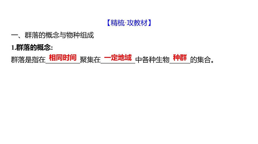 2025屆高考 一輪復(fù)習(xí) 人教版 植物細(xì)胞工程 課件(多選版) (2)第4頁