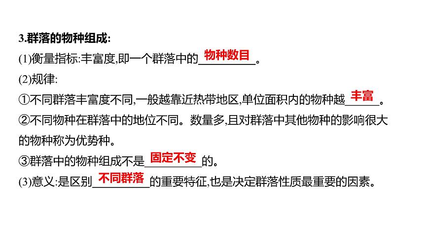 2025屆高考 一輪復(fù)習(xí) 人教版 植物細(xì)胞工程 課件(多選版) (2)第6頁