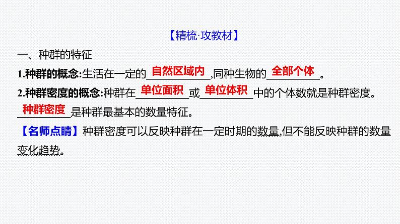 2025届高考 一轮复习 人教版 种群的数量特征 课件(多选版)第4页