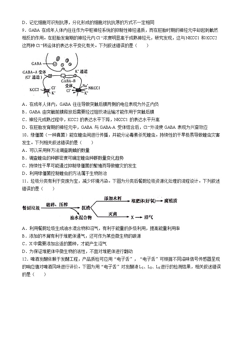 湖南省长沙市第一中学2024届高三下学期模拟卷(一)生物试卷(Word版附解析)第3页