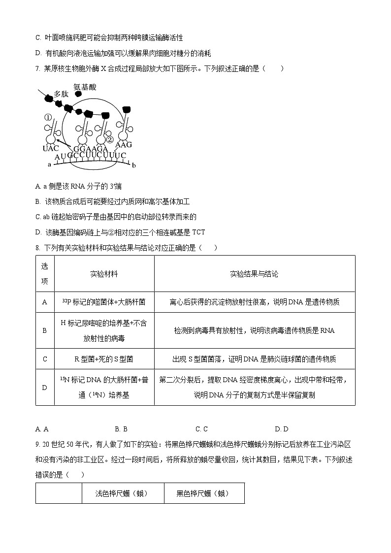 浙江省三校联盟(长兴、余杭、缙云)2024届高三下学期4月联考生物试卷(Word版附解析)03