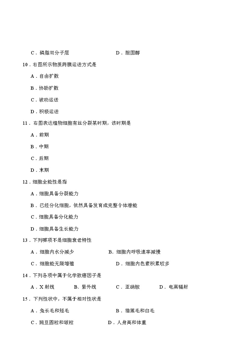 2021年湖南省普通高中学业水平考试生物试卷和答案第2页