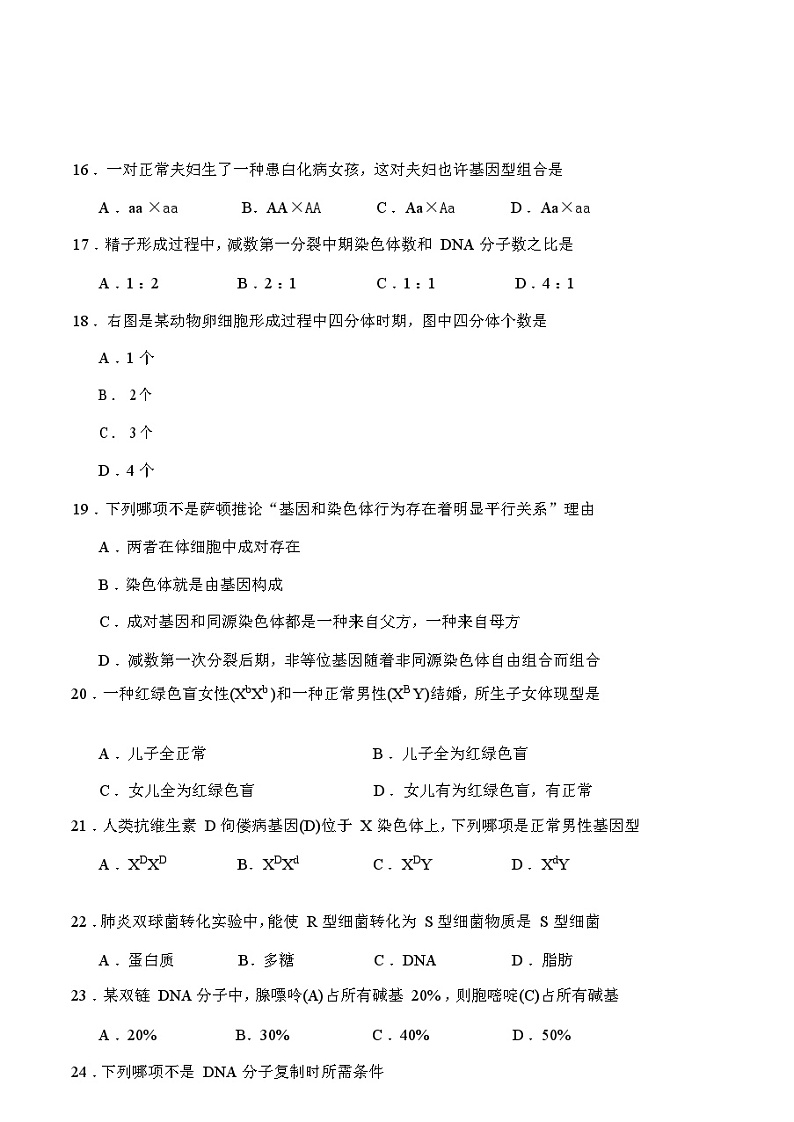 2021年湖南省普通高中学业水平考试生物试卷和答案第3页