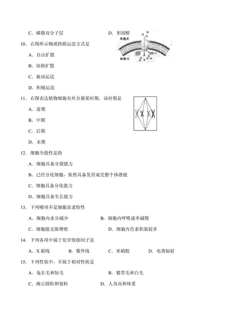 2021年湖南省普通高中学业水平考试生物试卷和答案第2页