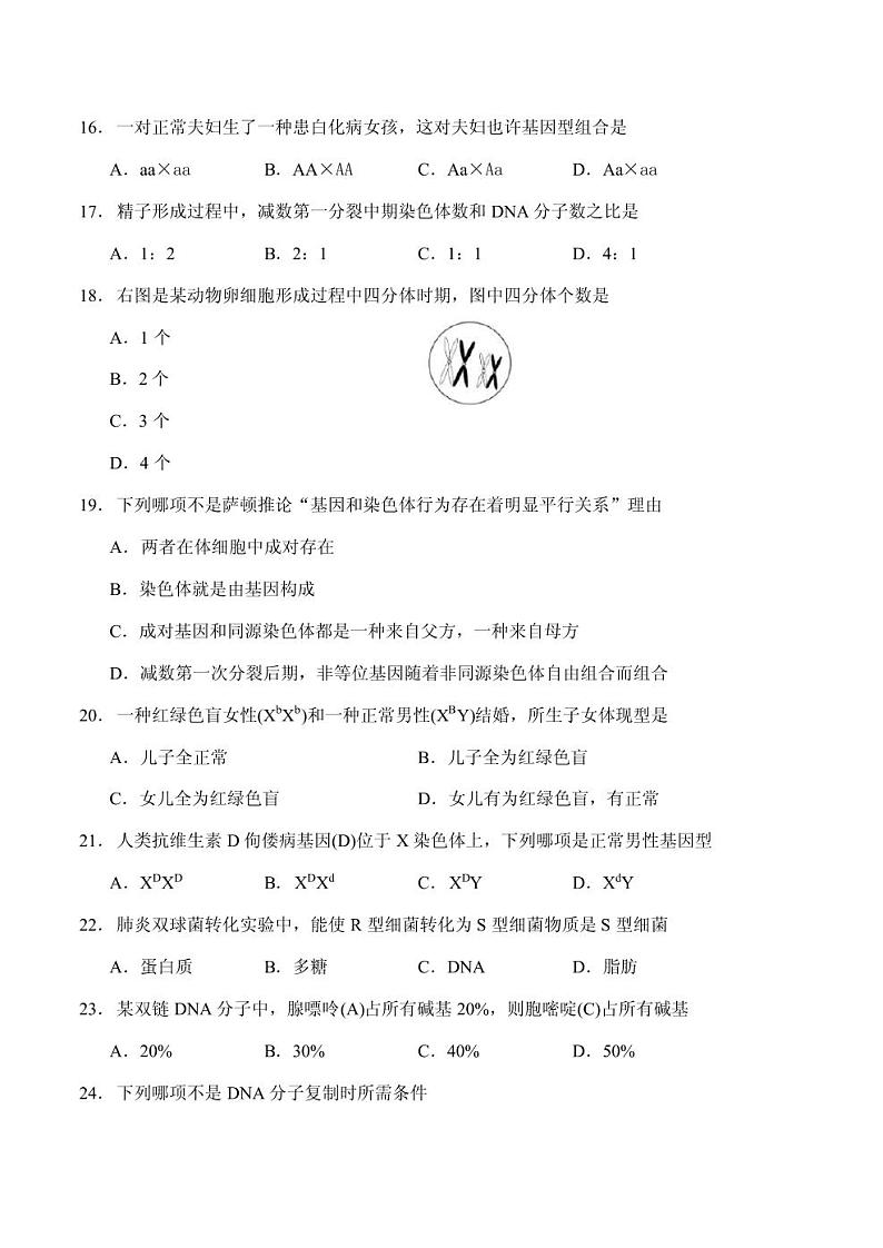 2021年湖南省普通高中学业水平考试生物试卷和答案第3页