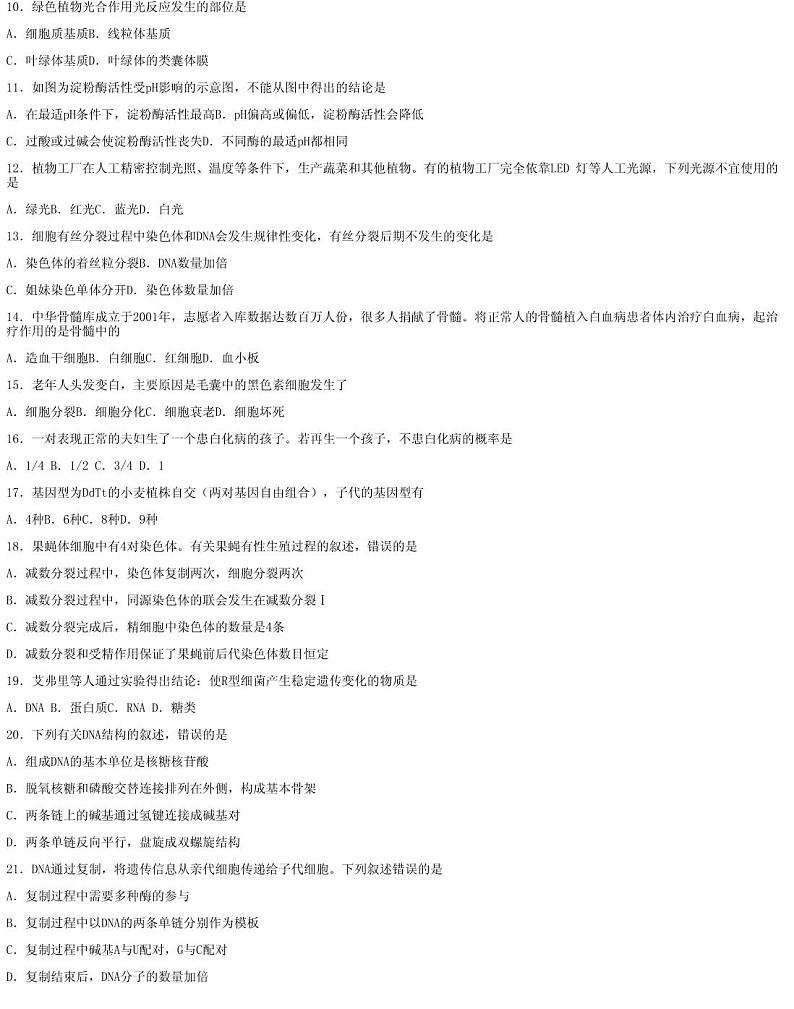 2022年湖南省普通高中学业水平合格性考试生物学试题含答案第2页