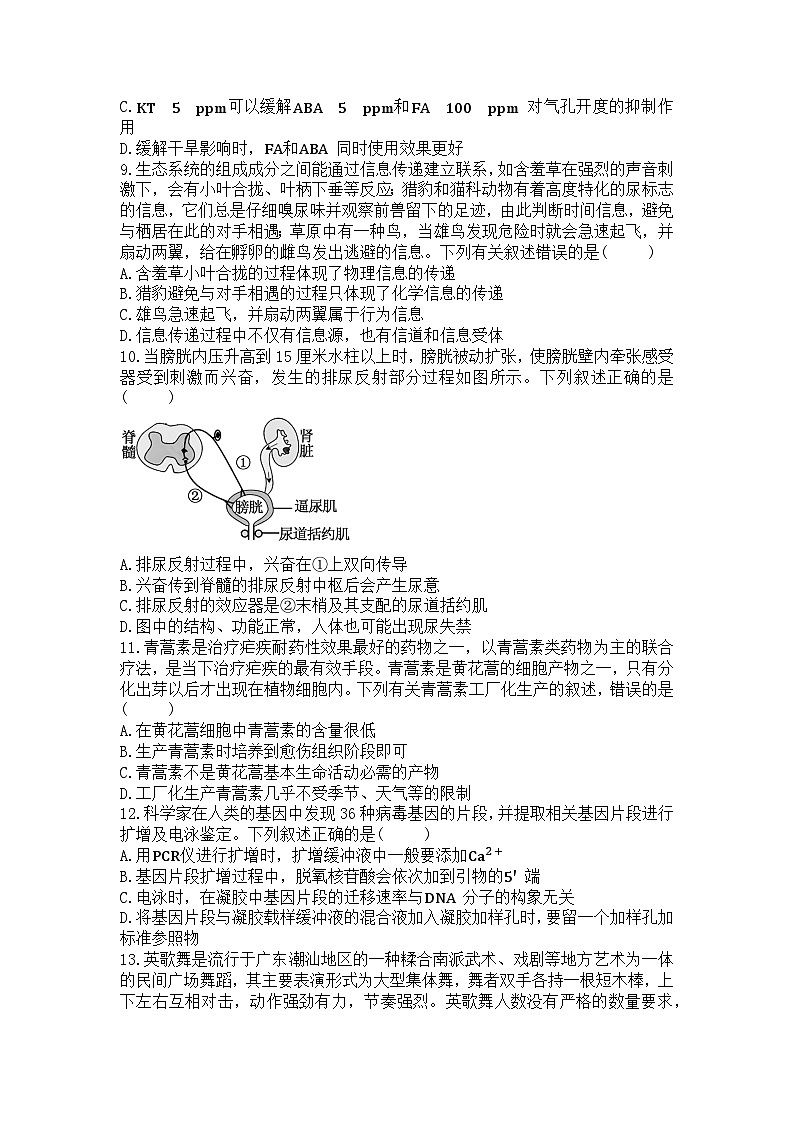 2024屆衡水金卷高三下學(xué)期先享卷（二）生物試卷第3頁
