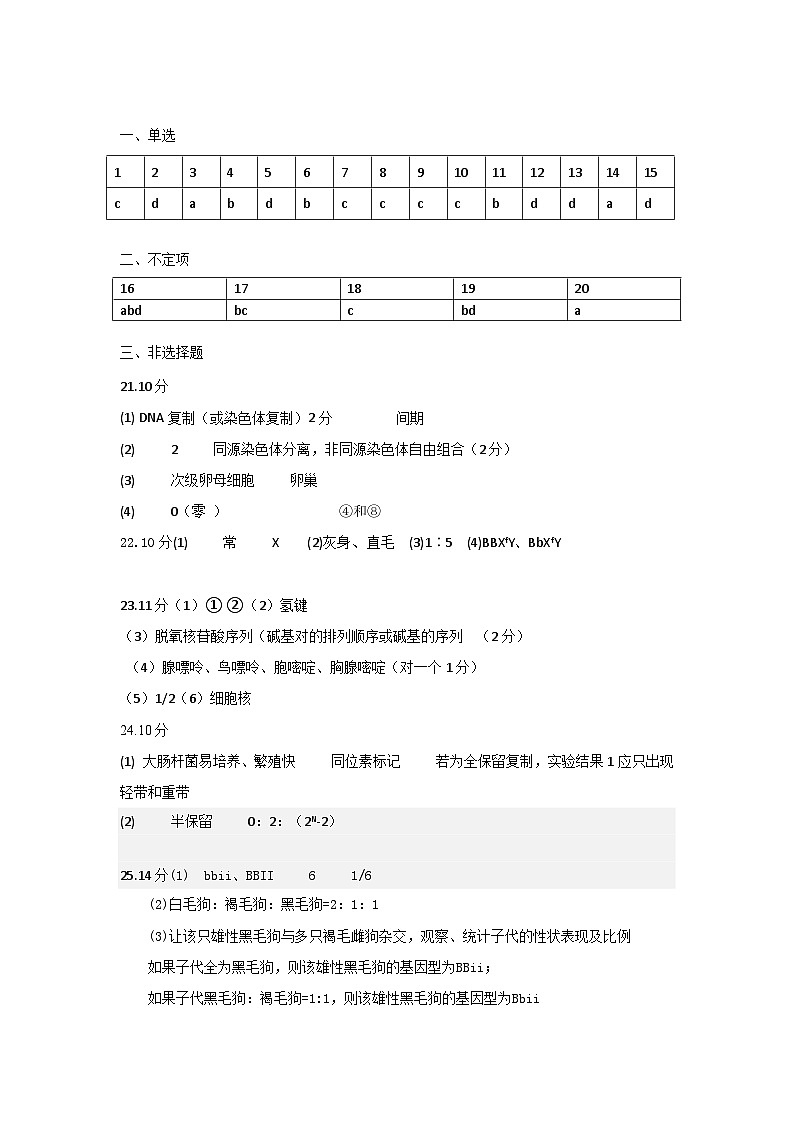 黑龙江省肇东市第四中学2023-2024学年高一下学期期中生物试题01